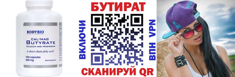 Бутират оксана  Купить где  Нестеров 